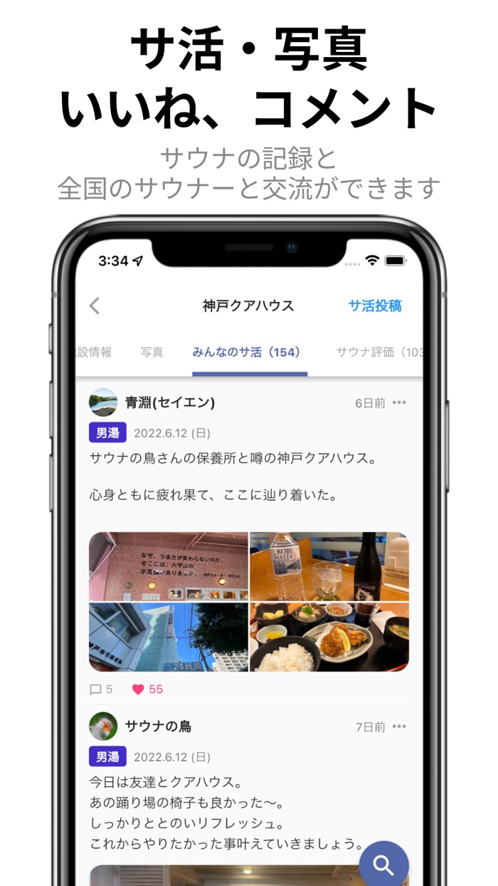 サウナライフ -サウナマップでサウナがすぐに見つかる