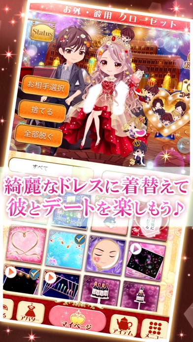 恋愛HOTEL 恋愛ゲーム・乙女ゲーム女性向け screenshot1