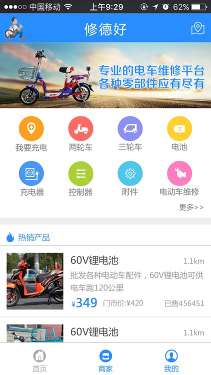 修德好 screenshot-3