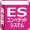 エンベデッドシステムスペシャリストの過去問です。