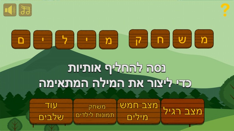 משחק מילים