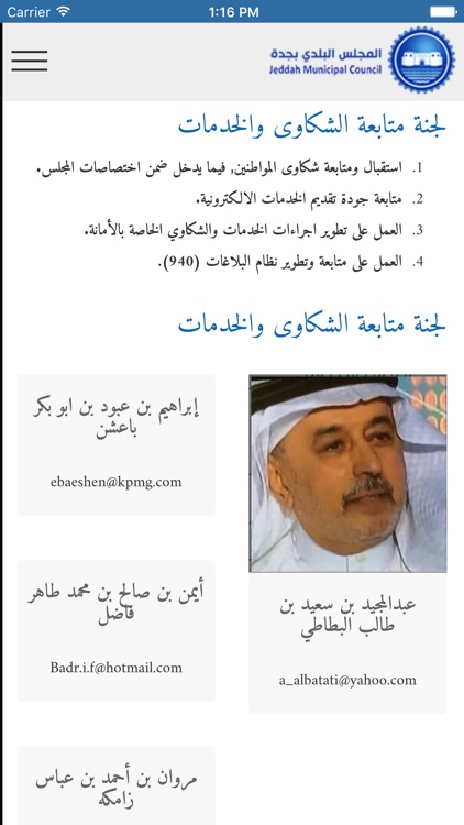 المجلس البلدي بجدة screenshot-4