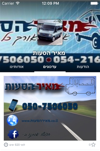 מאיר הסעות by AppsVillage screenshot 2