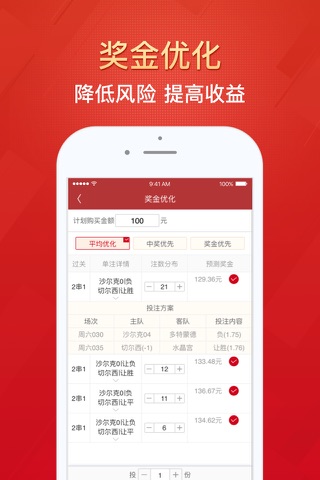 天天送彩票－最好的买足彩手机应用 screenshot 3