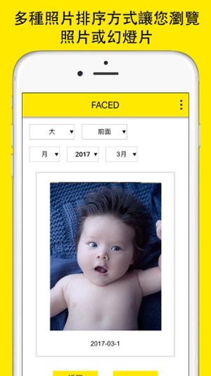 FACED 臉蛋變化進展追踪記錄管家 (照片與幻燈片)(圖3)-速報App