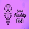 Indian General Knowledge Hindi