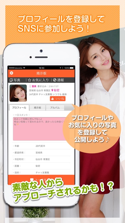 いいね!で恋人見つかる恋活SNSアプリ