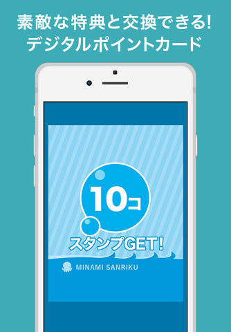 南三陸ポータルアプリ screenshot 2