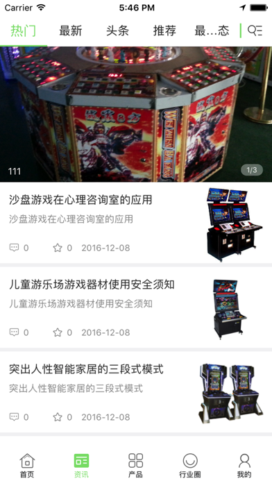 中国游戏机网 screenshot 2
