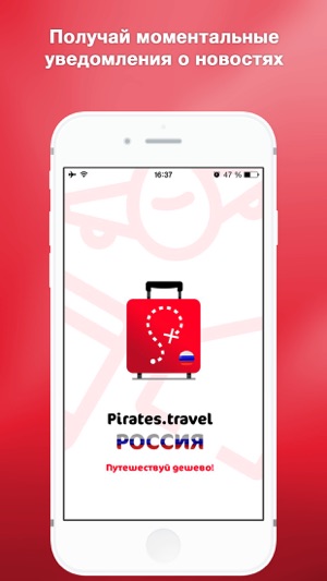 Pirates RU - дешевые путешествия, авиабилеты, туры(圖3)-速報App