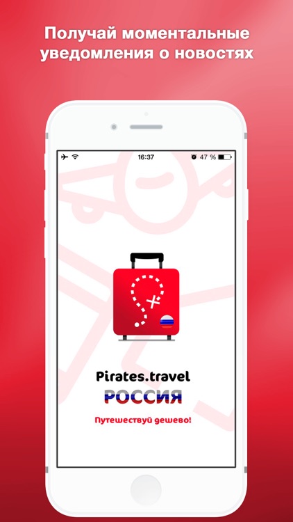 Pirates RU - дешевые путешествия, авиабилеты, туры
