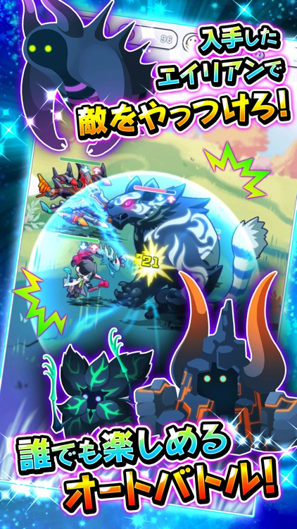 エイリアンのたまご【新感覚!ふるふる交配RPG!(エリたま)】 screenshot-4