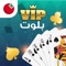 VIP Baloot is the most popular online multiplayer card game in the Arab region