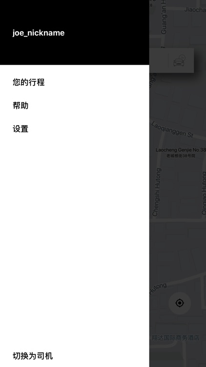 叮当出行dingdang screenshot-4