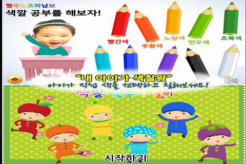 동화히어로 색칠하기편 - 유아게임 - náhled