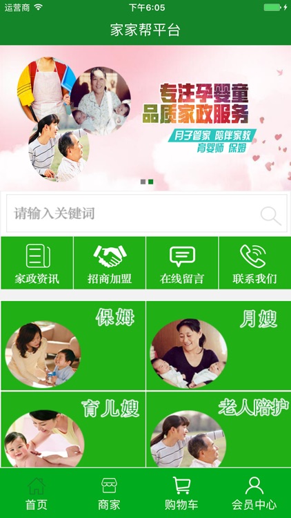 家家帮平台