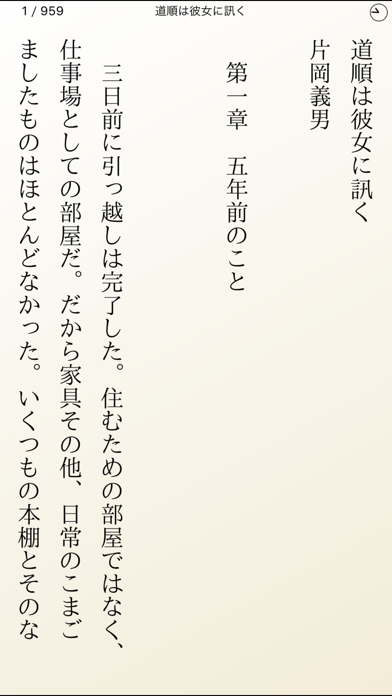 豊平文庫 Lite screenshot1