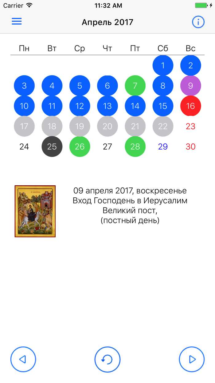 Православный церковный календарь 2017-2021