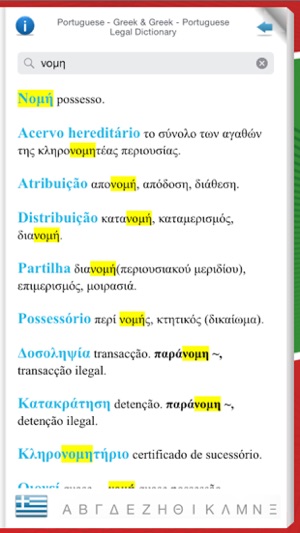 PORTUGUESE - GREEK LEGAL DICTIONARY(圖5)-速報App