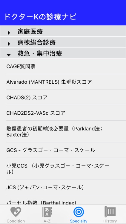 ドクターKの診療ナビ〜臨床医のための便利サポートツール〜 screenshot-4