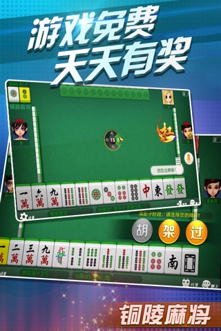铜陵麻将-官方版 screenshot 3