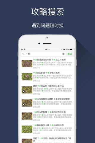 游信攻略 for COC部落冲突 screenshot 4