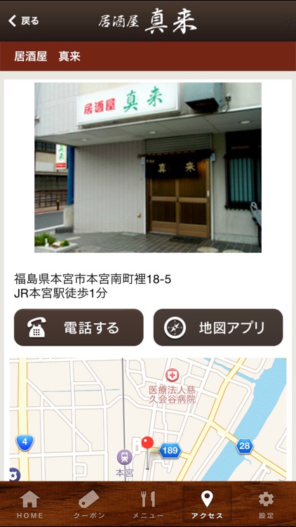 居酒屋　真来 screenshot-3