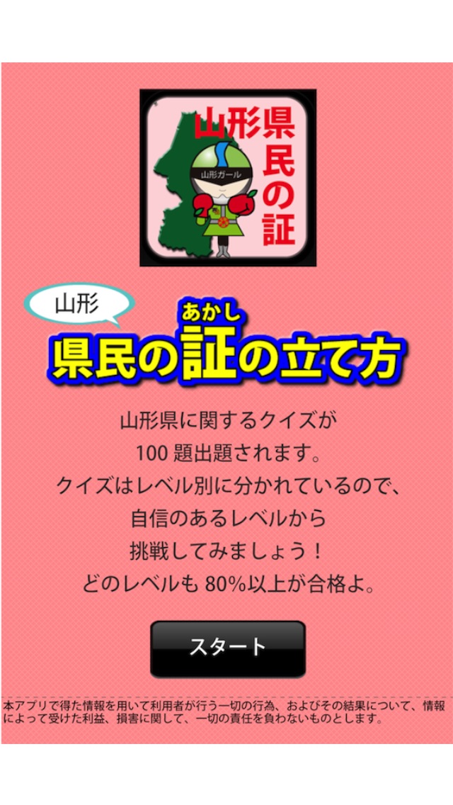 山形県民の証 screenshot1