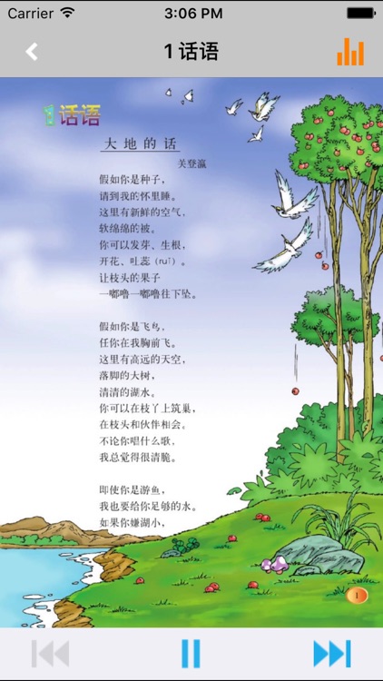 小学语文四年级下册北师大版 -中小学霸口袋学习助手