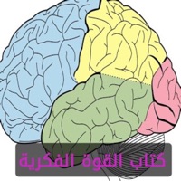 كتاب القوة الفكرية pour PC