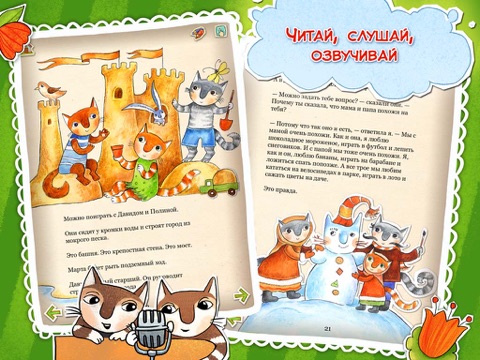 Сказки про Марту! Книга для детей, игры, раскраски screenshot 3