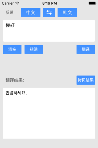 韩语翻译 screenshot 3