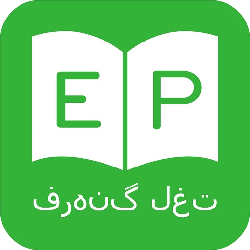 ديكشنري و مترجم فارسي انگلیسي - Persian Dictionary Icon