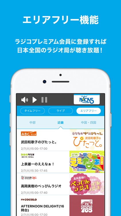 radiko.jp