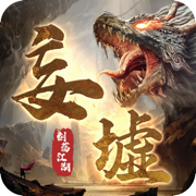 妄墟：剑荡江湖