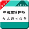 主管护师考试题库 2017专业版