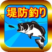 海釣り情報 防波堤
