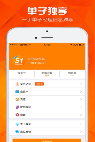 51信贷抢单-信贷经理获客平台 screenshot 4