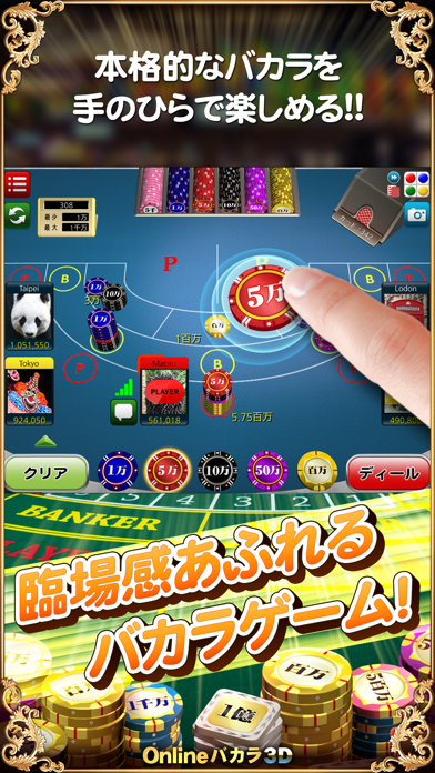 Onlineバカラ3D – 本格カジノゲーム screenshot1