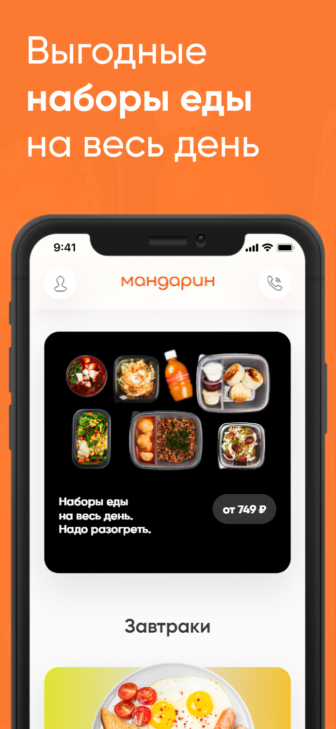 Мандариндоставка еды в Казани