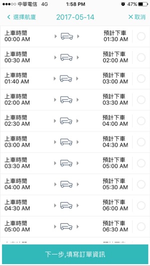 AirPoPo波波車機場接送(圖5)-速報App