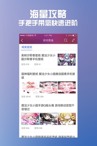 全民手游攻略 for 魔法少女小圆 screenshot 2