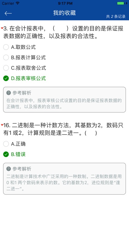 会计从业电算化试题库练习 screenshot-4