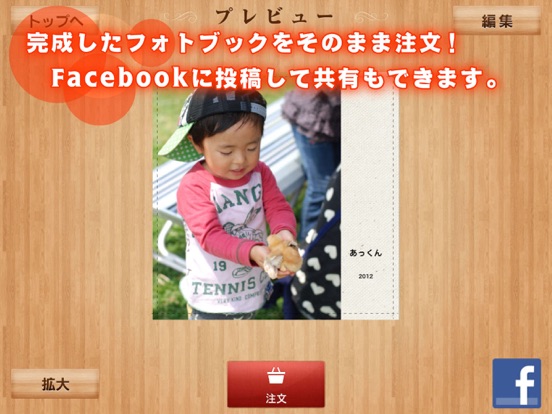 フォトブック簡単作成タイプ for iPadのおすすめ画像2