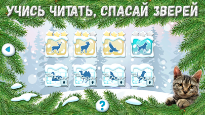 Учись Читать - Спасай Зверей! Screenshot 1