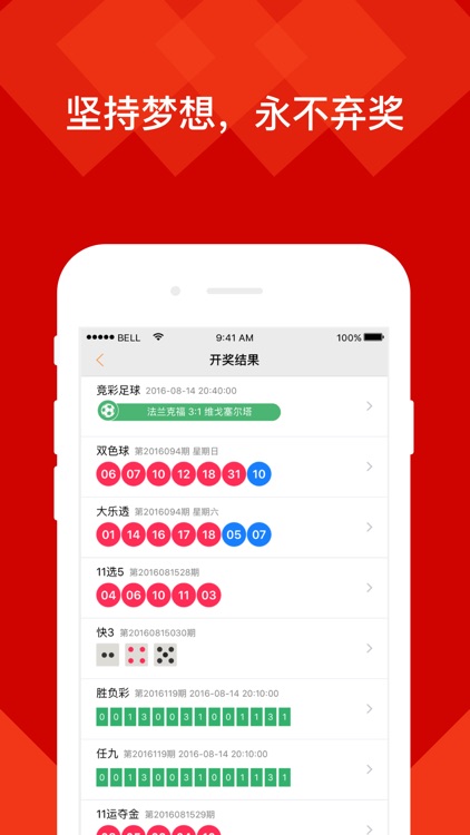 9188彩票(快3)—福彩快3在线投注中奖查询 screenshot-3