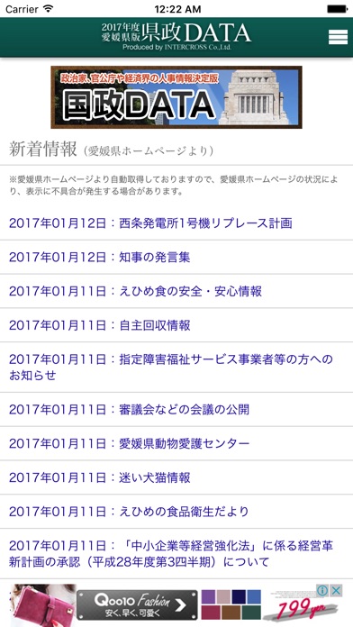 愛媛県政DATAのスクリーンショット1 愛媛県政DATAのスクリーンショット1