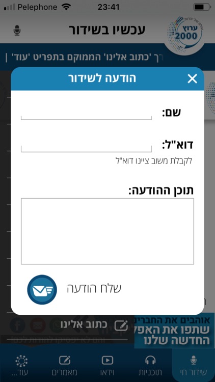 ערוץ 2000 screenshot-3