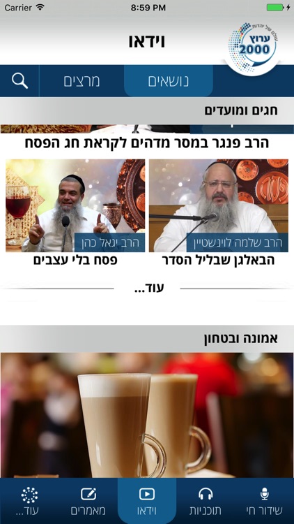 ערוץ 2000 screenshot-3