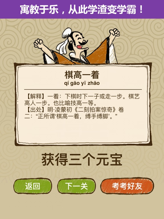 chinese idioms game hd:成语玩命猜